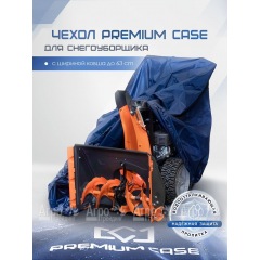 Чехол PREMIUM CASE для снегоуборщика с шириной ковша до 63 см, водонепроницаемый в Ижевске