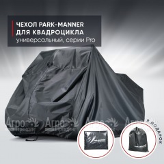 Чехол Park-Manner для квадроцикла, универсальный серии Pro в Ижевске