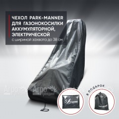Чехол Park-Manner для газонокосилки аккумуляторной, электрической с шириной деки до 38 см в Ижевске