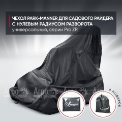 Чехол Park-Manner для садового райдера, универсальный серии Pro ZR в Ижевске