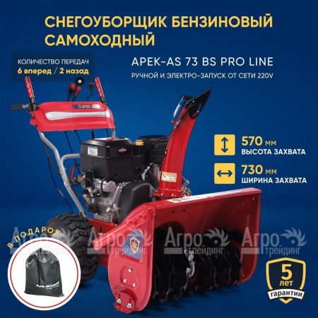 Снегоуборщик APEK-AS 73 BS Pro Line в Ижевске