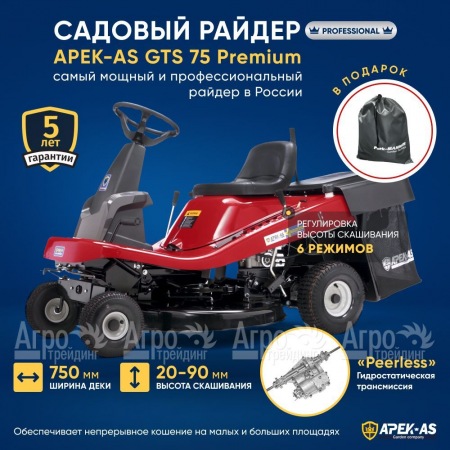 Садовый райдер APEK-AS GTS 75 Premium в Ижевске