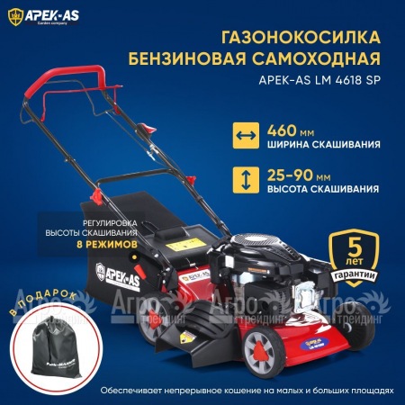 Газонокосилка бензиновая APEK-AS LM 4618SP в Ижевске