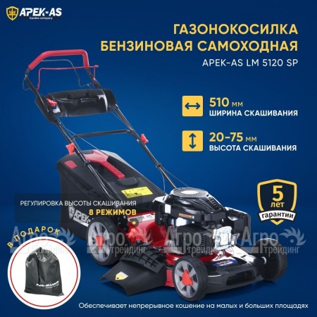 Газонокосилка бензиновая APEK-AS LM 5120SP в Ижевске