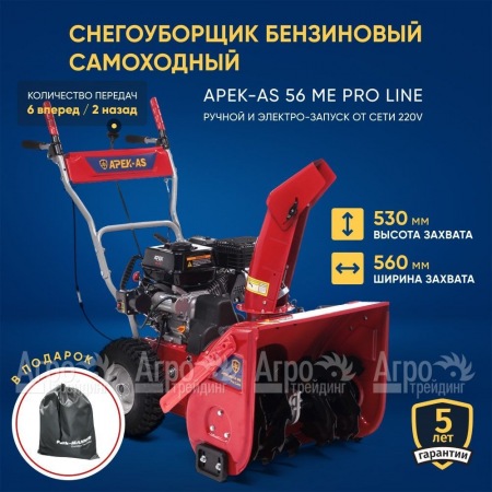 Снегоуборщик APEK-AS 56 ME Pro Line в Ижевске