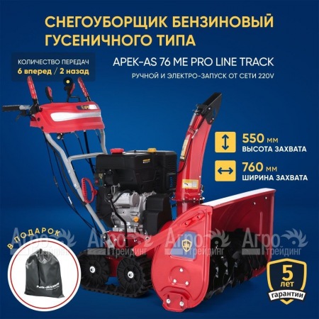 Снегоуборщик гусеничный APEK-AS 76 ME Pro Line Track в Ижевске