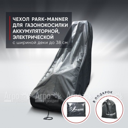 Чехол Park-Manner для газонокосилки аккумуляторной, электрической с шириной деки до 38 см. в Ижевске