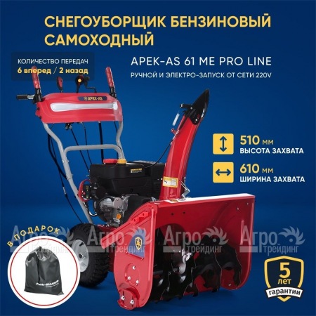 Снегоуборщик APEK-AS 61 ME Pro Line в Ижевске