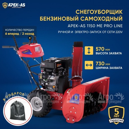 Снегоуборщик APEK-AS 1150 ME Pro Line в Ижевске