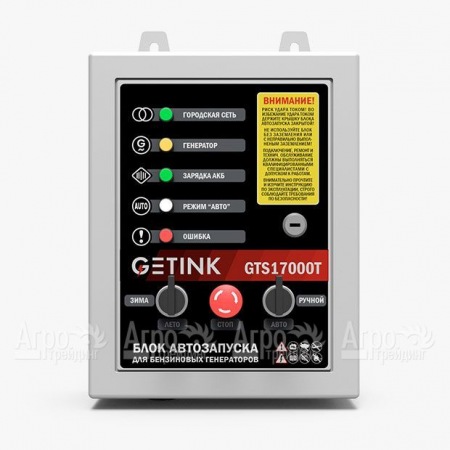 Блок АВР Getink GTS17000T в Ижевске