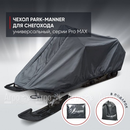 Чехол Park-Manner для снегохода универсальный серии Pro MAX в Ижевске