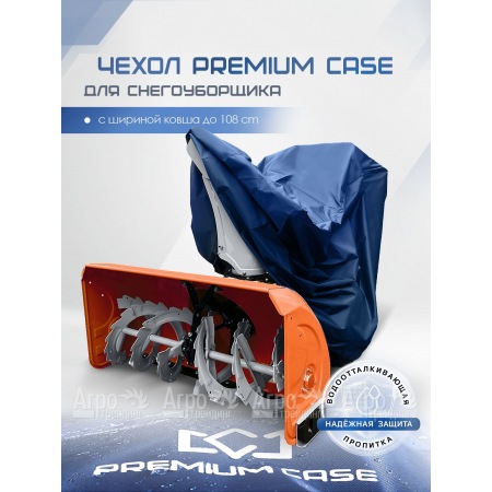 Чехол PREMIUM CASE для снегоуборщика с шириной ковша до 108 см., водонепроницаемый в Ижевске