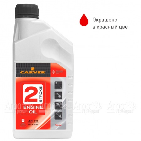 Минеральное моторное масло Carver 2 Stroke Engine oil 0.946 л для 2-х тактных двигателей в Ижевске