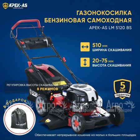 Газонокосилка бензиновая APEK-AS LM 5120BS в Ижевске