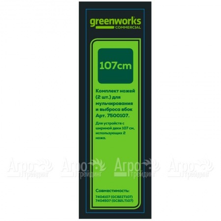 Комплект ножей 7500107 для райдера GreenWorks в Ижевске