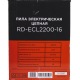 Электропила RedVerg RD-ECL2200-16 в Ижевске